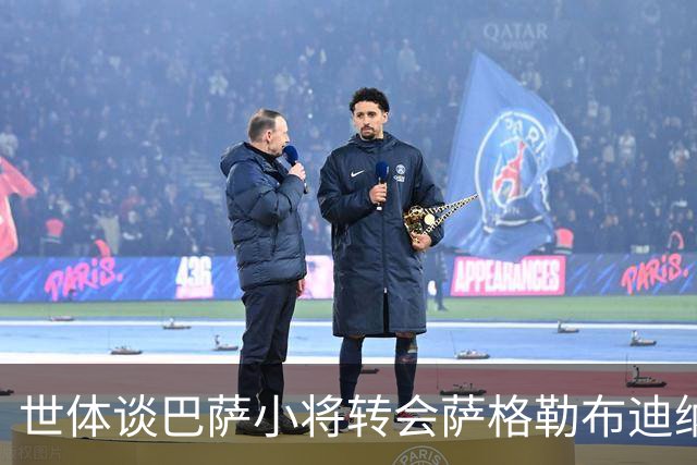 世体谈巴萨小将转会萨格勒布迪纳摩：近年成常态，奥尔莫是先驱者