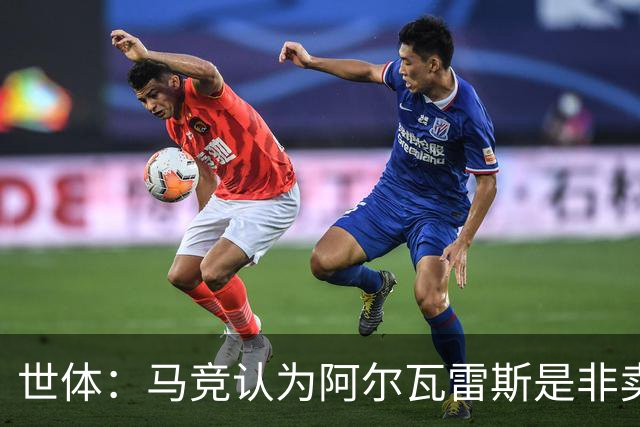 世体：马竞认为阿尔瓦雷斯是非卖品，仍坚持不卖他到巴萨