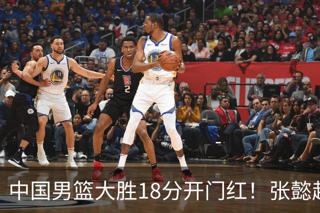 中国男篮大胜18分开门红！张懿赵杰23分3板6助2断，被誉为4字外援
