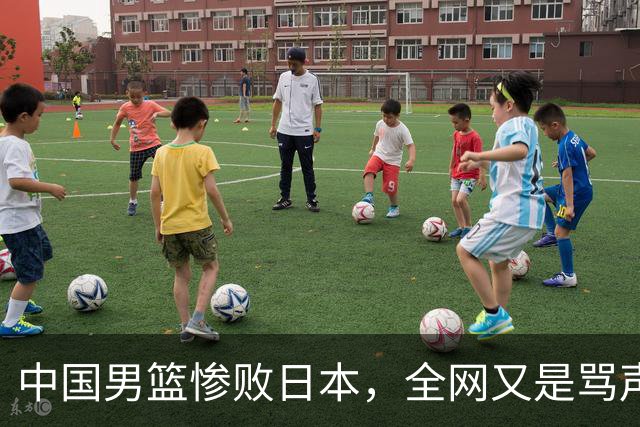 中国男篮惨败日本，全网又是骂声一片，媒体人:郭士强有什么战术