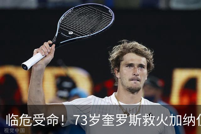 临危受命！73岁奎罗斯救火加纳仅2月 赢世界杯关键对决