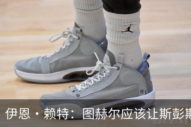 伊恩·赖特：图赫尔应该让斯彭斯踢右后卫，萨卡踢右边锋和他搭档