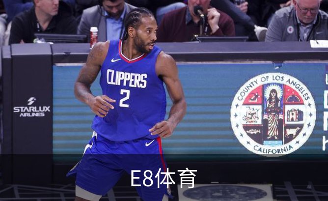 走进E8体育
